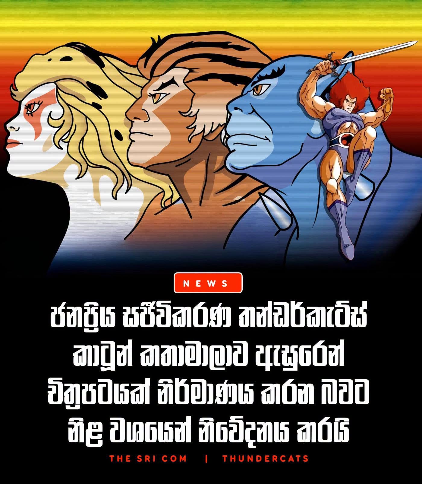 A ThunderCats movie is in the works at Warner Bros Animation