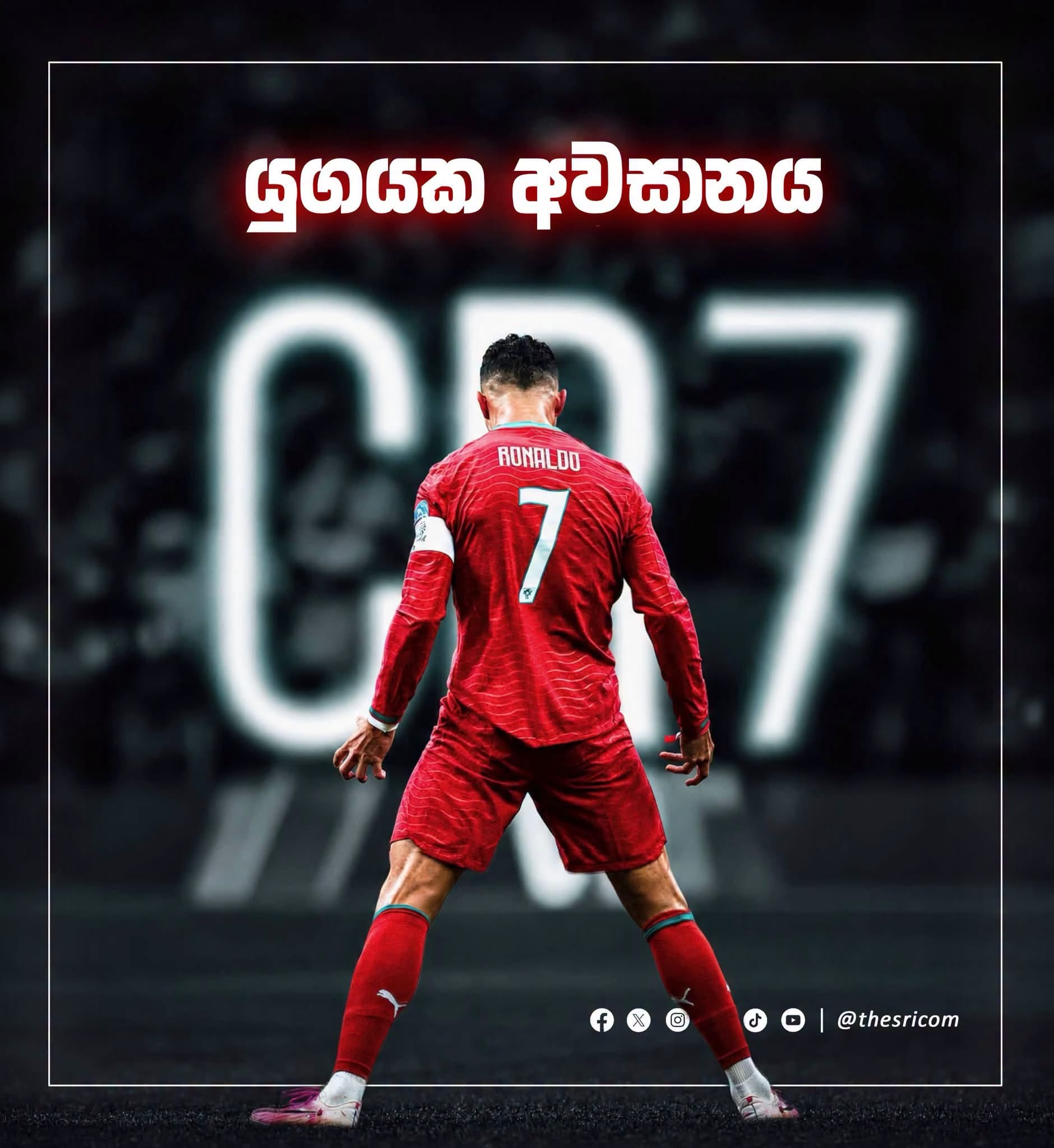 යුගයක අවසානය CR7