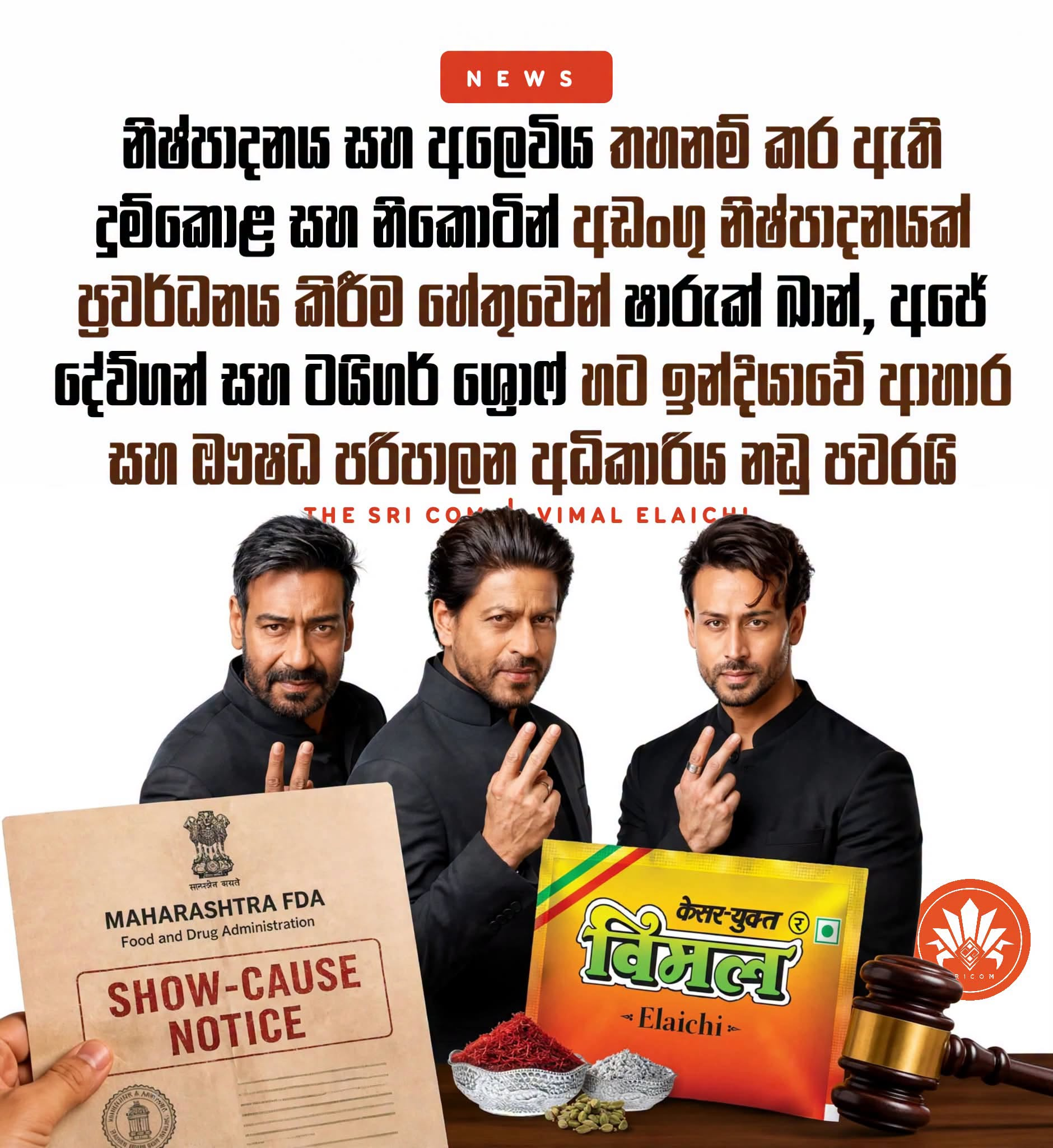Shah Rukh Khan, Ajay Devgn and Tiger Shroff face Maharashtra FDA notice over Vimal Elaichi ad