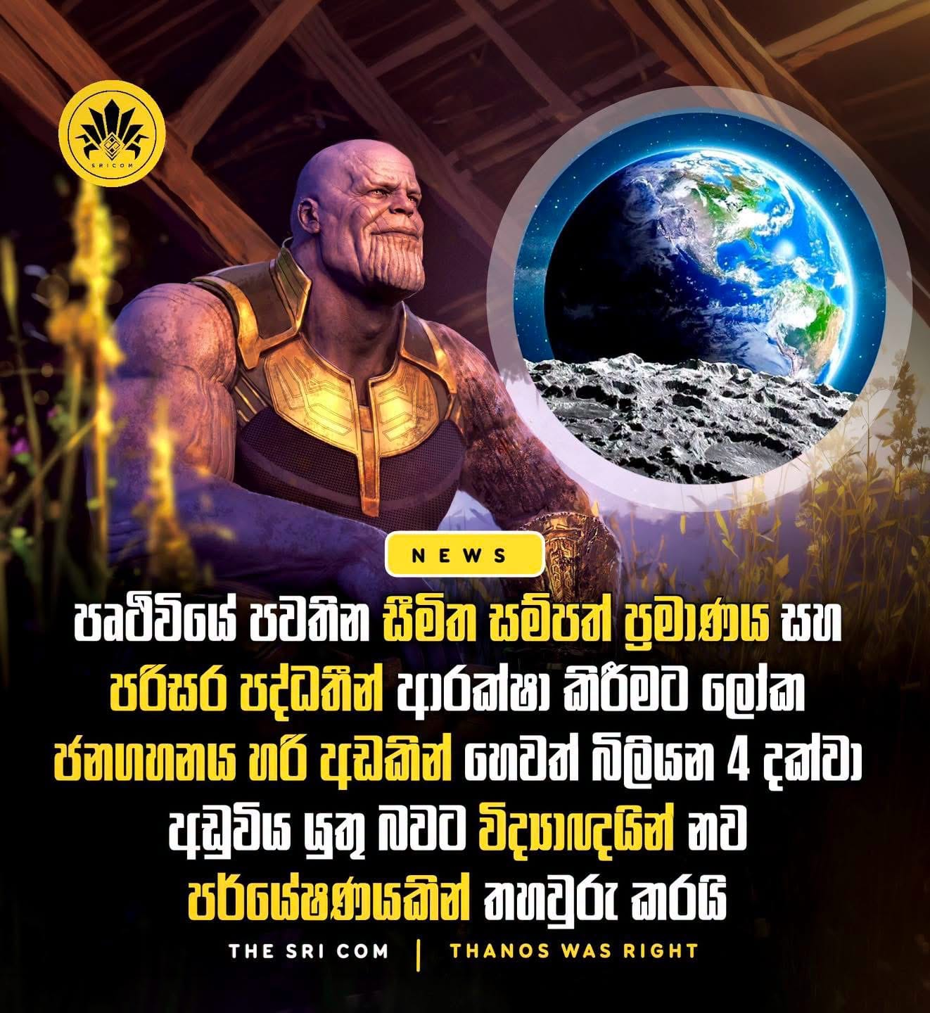පෘථිවියේ පවතින සීමිත සම්පත් ප්රමාණය සහ පරිසර පද්ධතීන් ආරක්ෂා කිරීමට ලෝක ජනගහනය හරි අඩකින් හෙවත් බිලියනය 4 දක්වා අඩු විය යුතු බවට විද්යාඥයින් නව පර්යේෂණයකින් තහවුරු කරයි