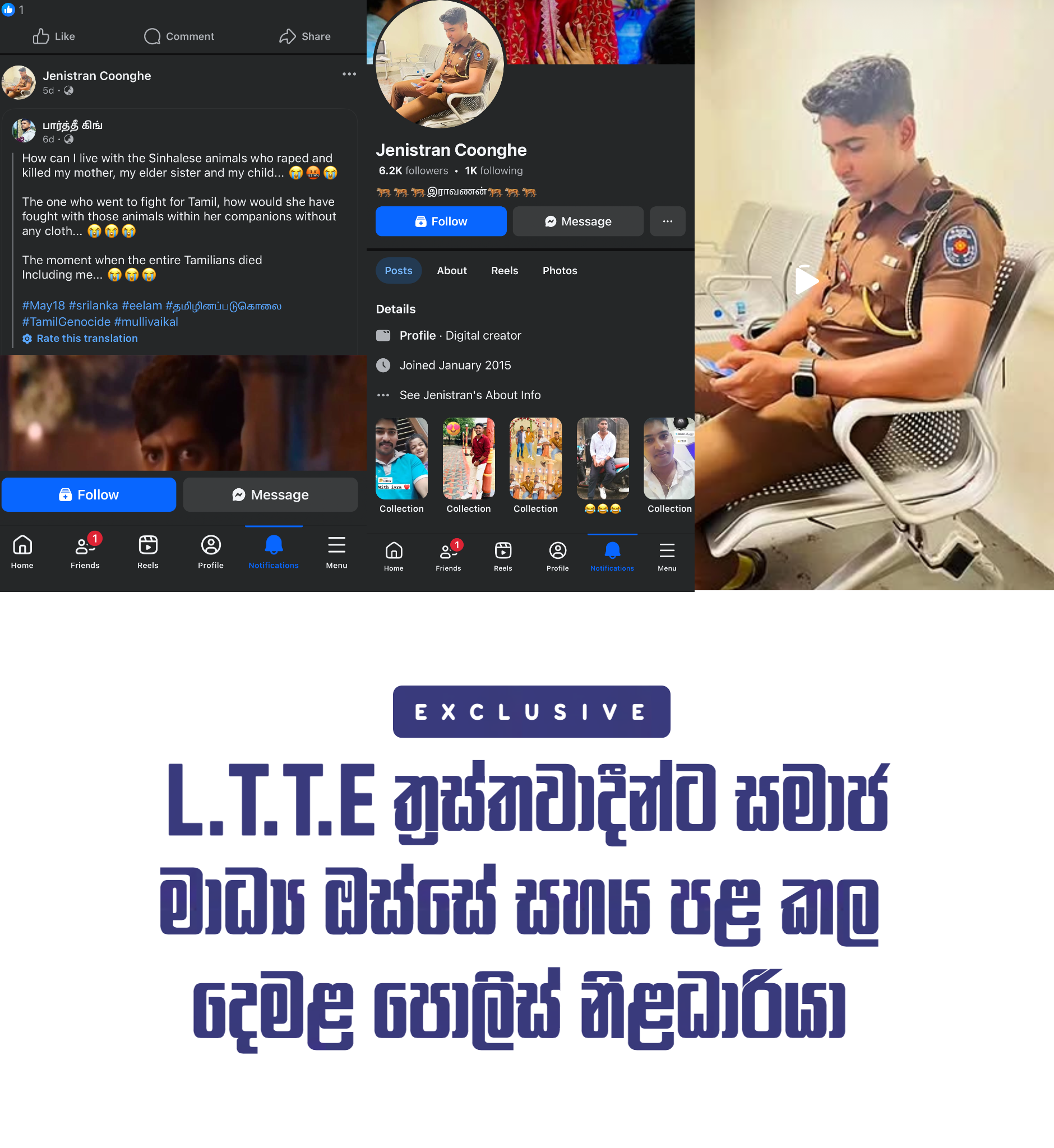 LTTE ත්රස්තවාදීන්ට සමාජ මාධ්ය ඔස්සේ සහය පළ කල දෙමළ පොලිස් නිළධාරියා
