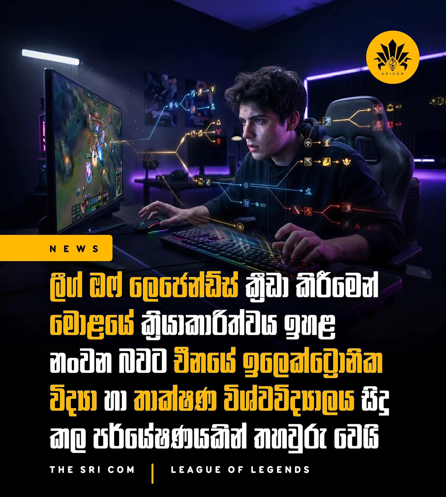 League of Legends enhances brain function, says new study