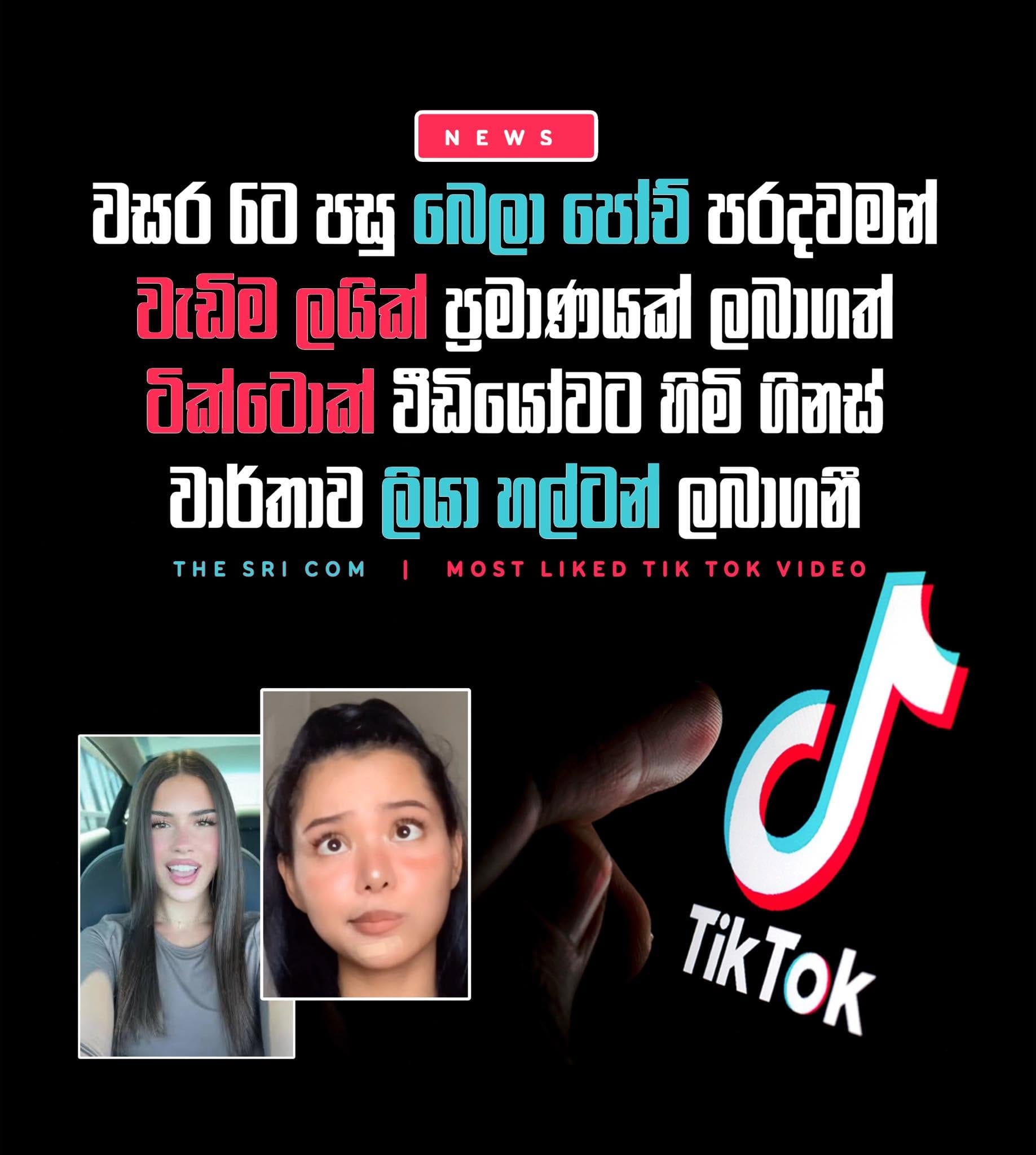 After 6 years, overtaking Bella Poarch, Leah Halton has set a new Guinness World Record for the most-liked TikTok of all time.