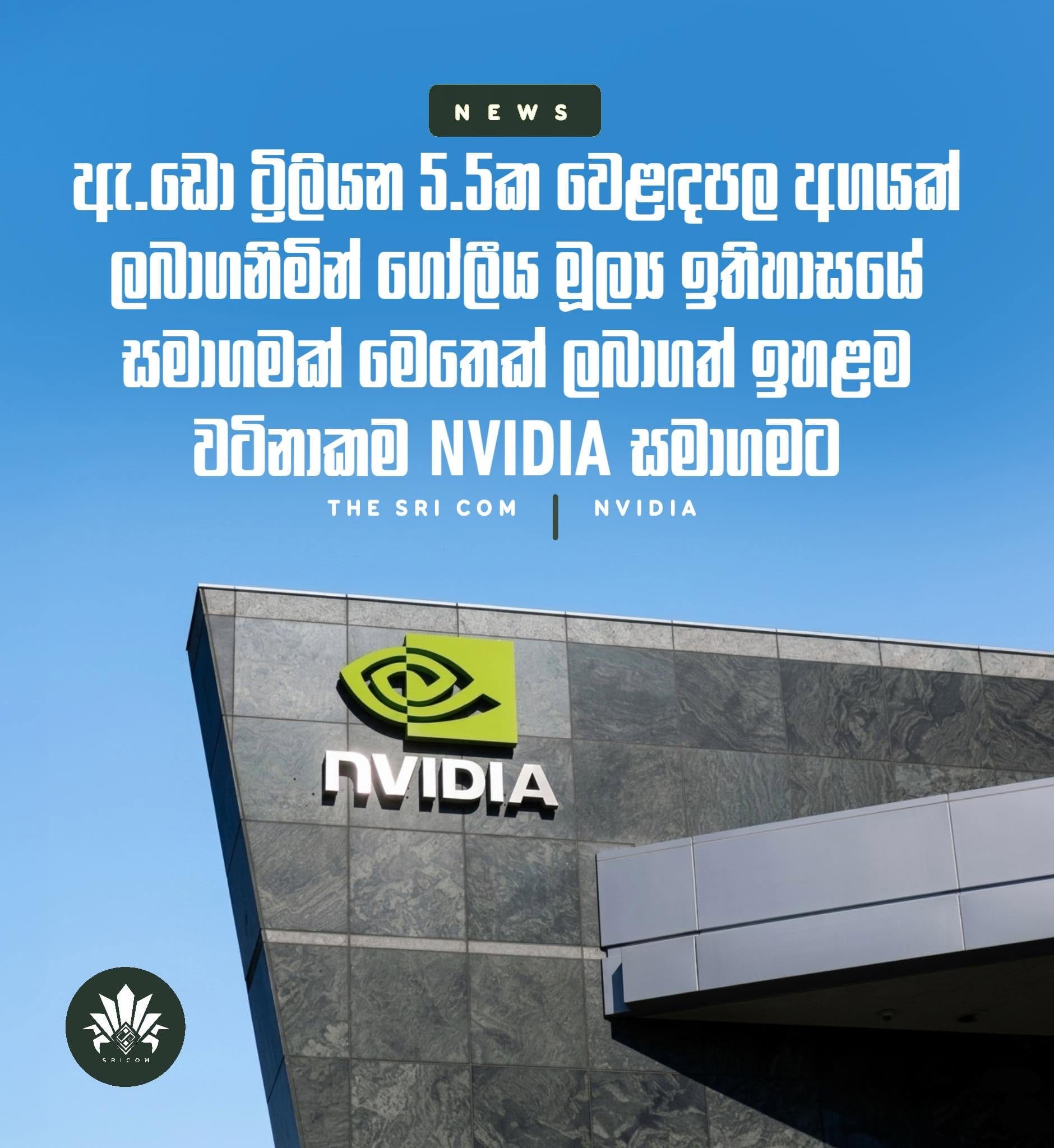 Nvidia Becomes First Company to Reach $5.5 Trillion Market Cap