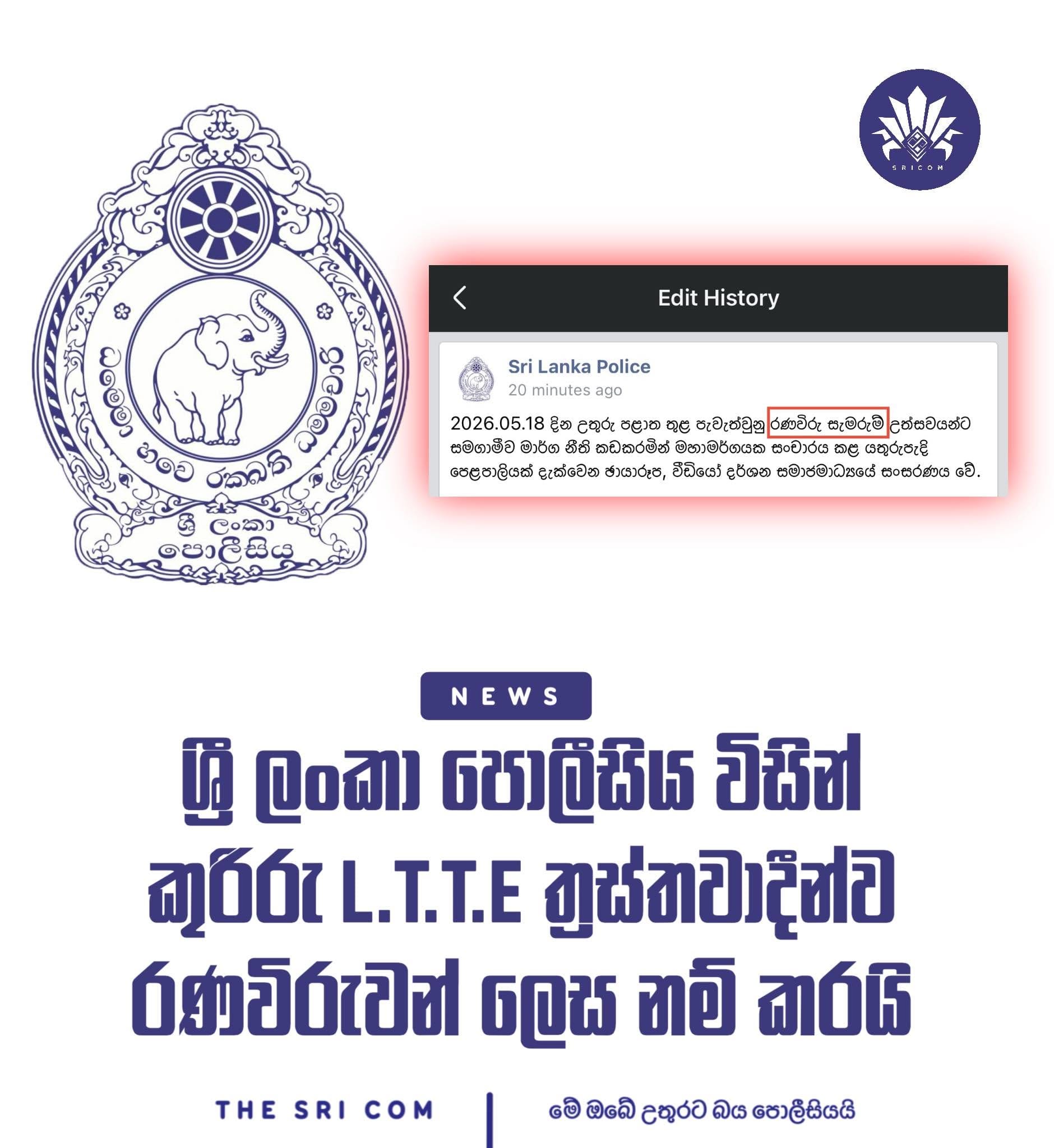 Sri Lanka Police referred to LTTE terrorists as ‘රණවිරුවෝ’