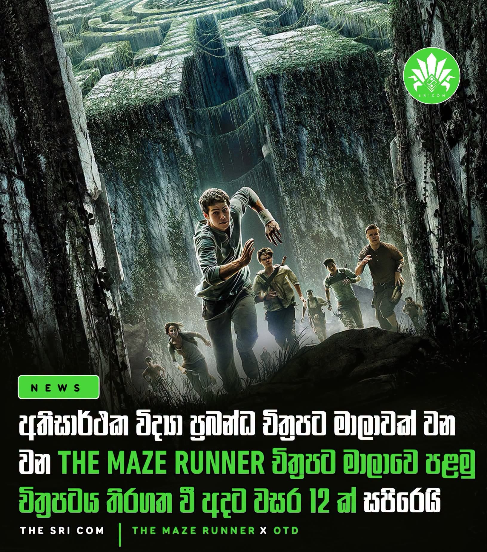 The Maze Runner was released 12 years ago today.