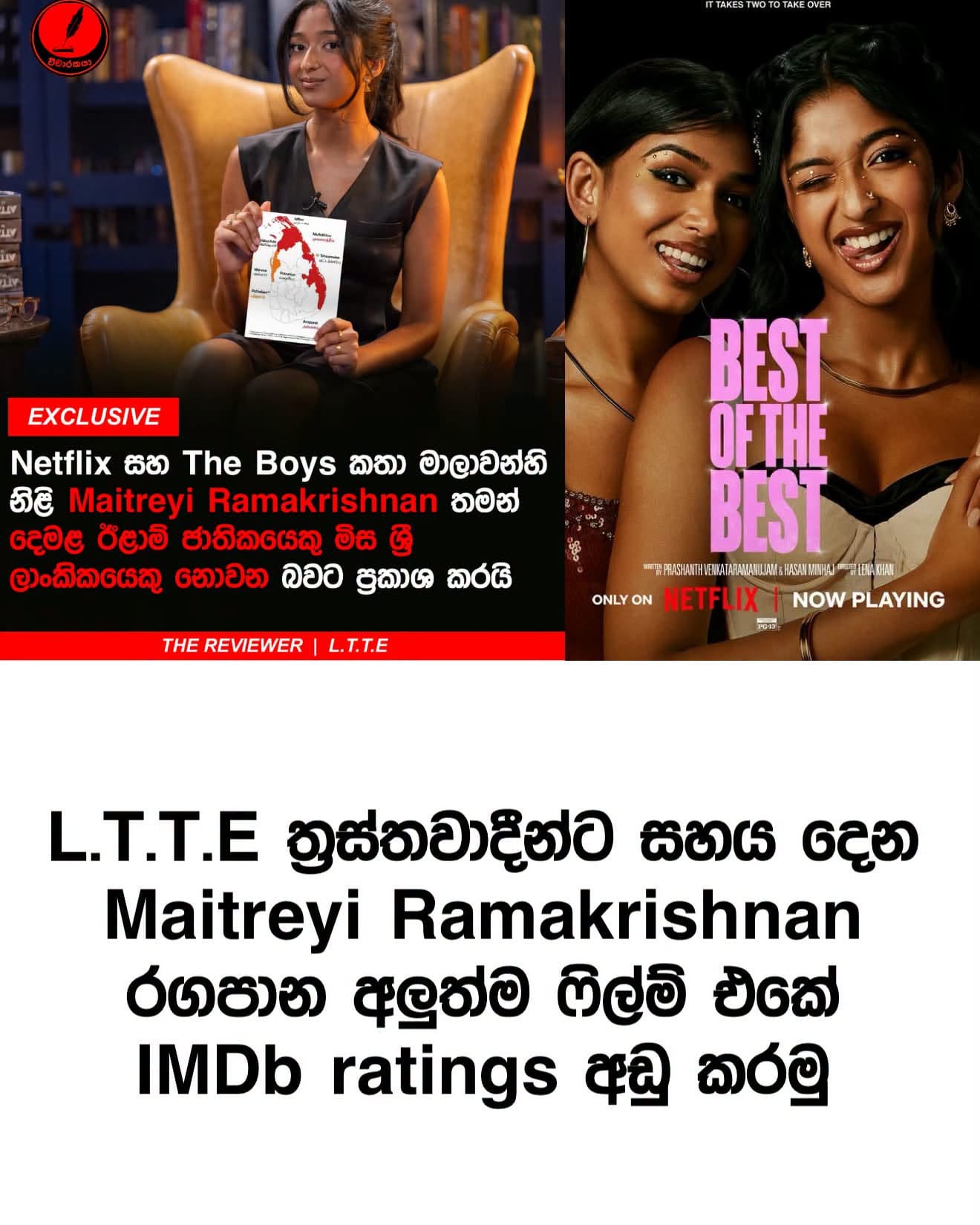 The latest film starring Maitreyi Ramakrishnan who supports LTTE terrorists has low IMDb ratings