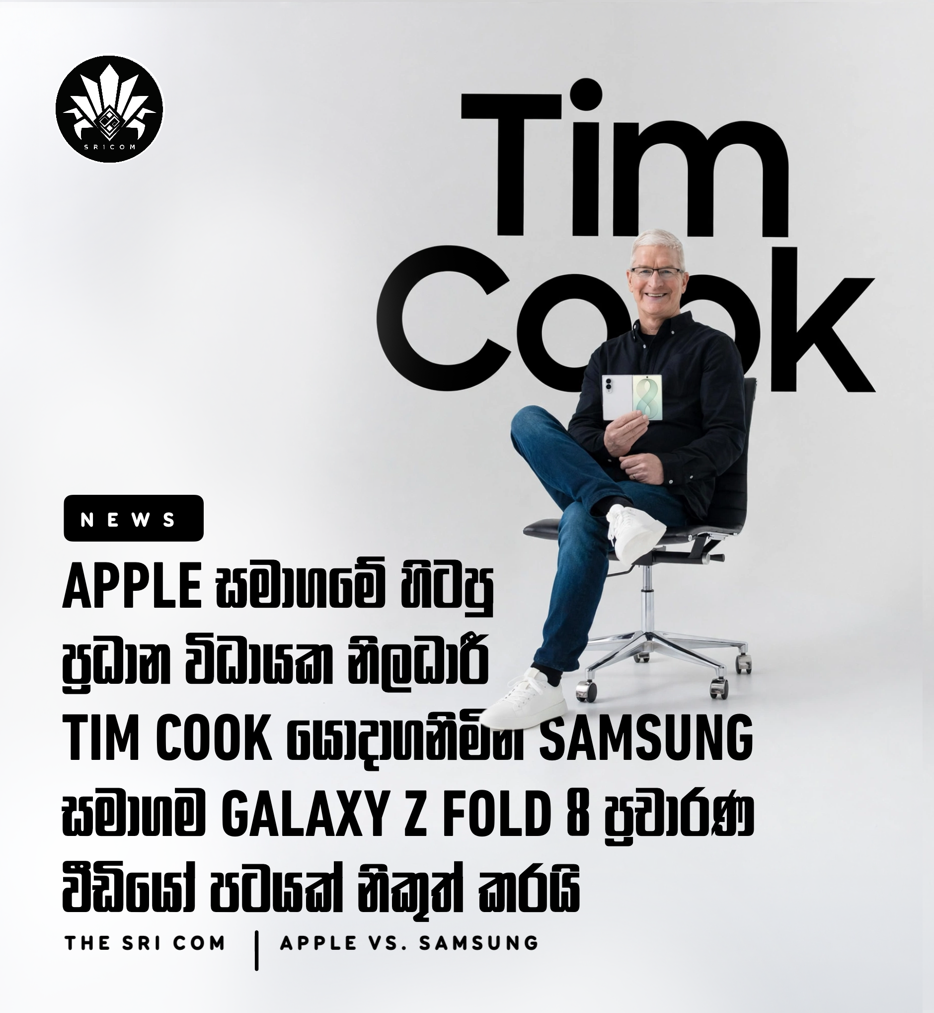 Samsung trolls Apple with Tim Cook ad for Galaxy Z Fold 8