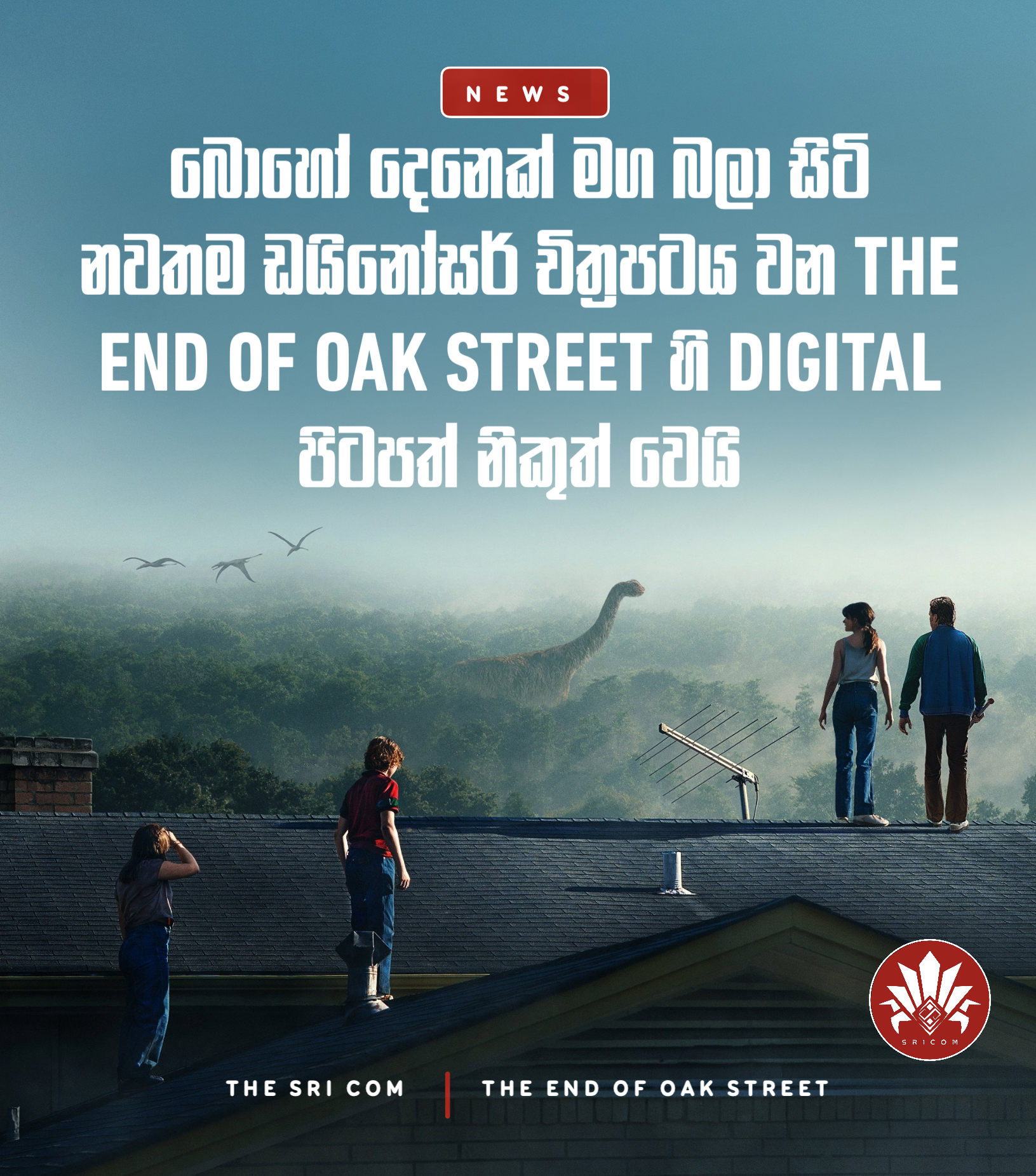 The End of Oak Street digital copies released
