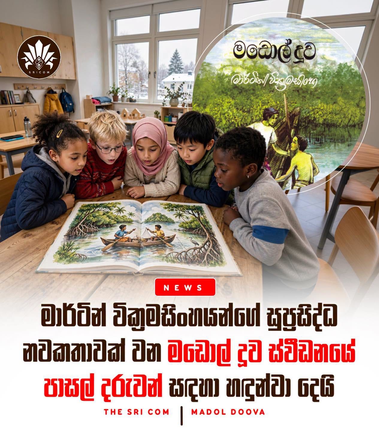 Sri Lanka’s ‘Madol Doova’ introduced to Swedish schoolchildren