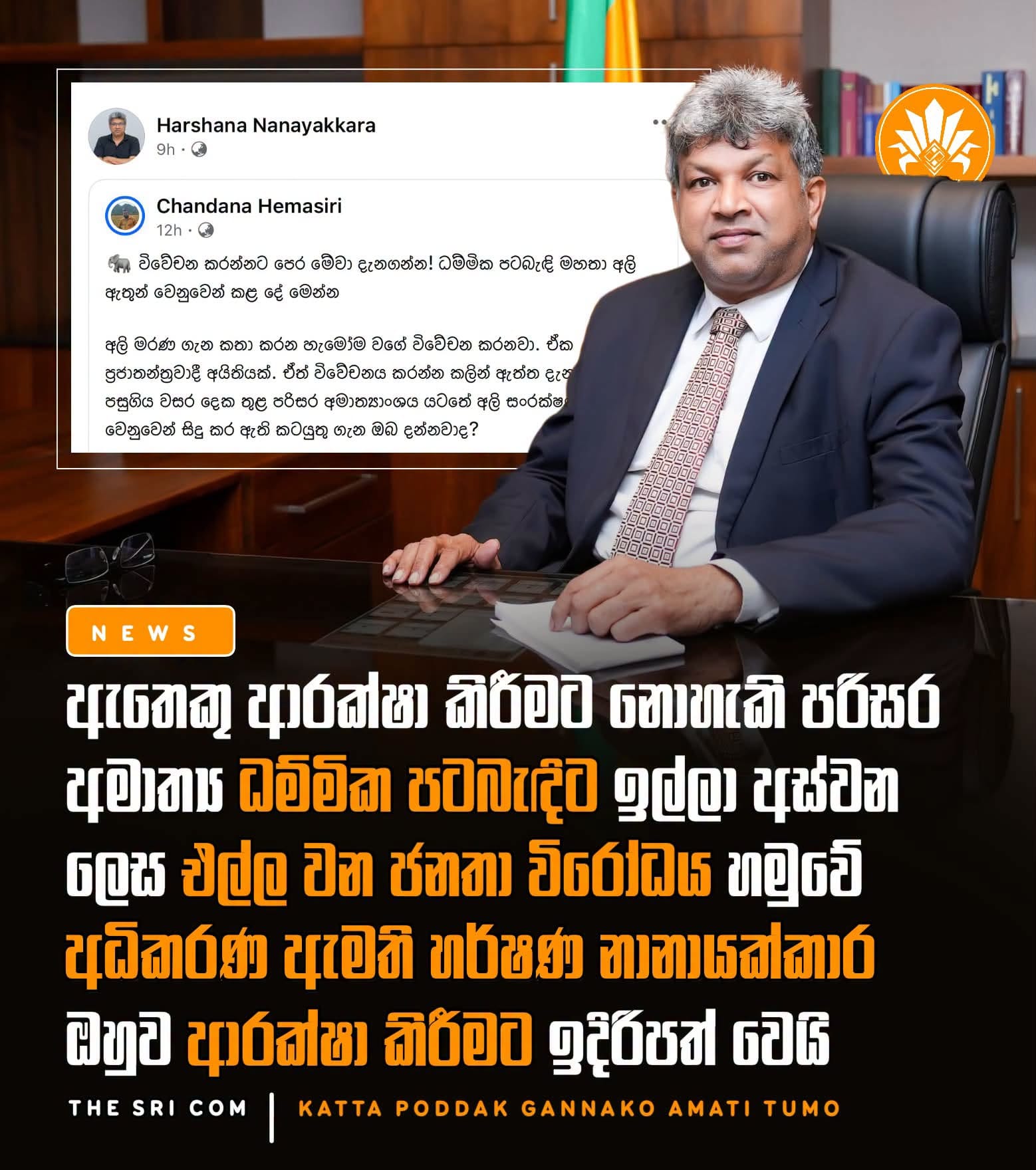 Justice Minister Harshana Nanayakkara Defends Environment Minister Amid Calls for Resignation