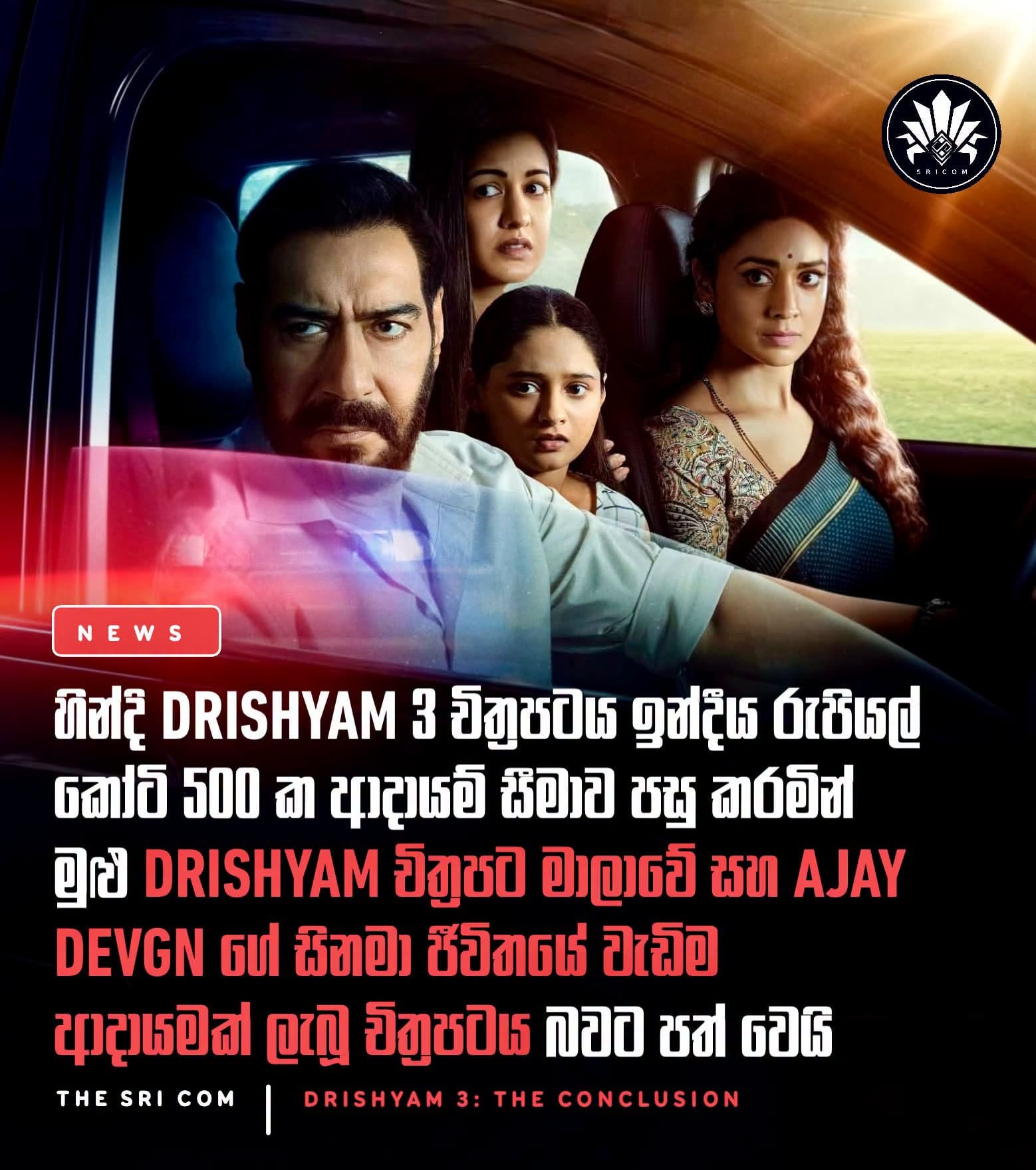 Drishyam 3 crosses ₹500 crore worldwide and becomes highest-grossing film in franchise