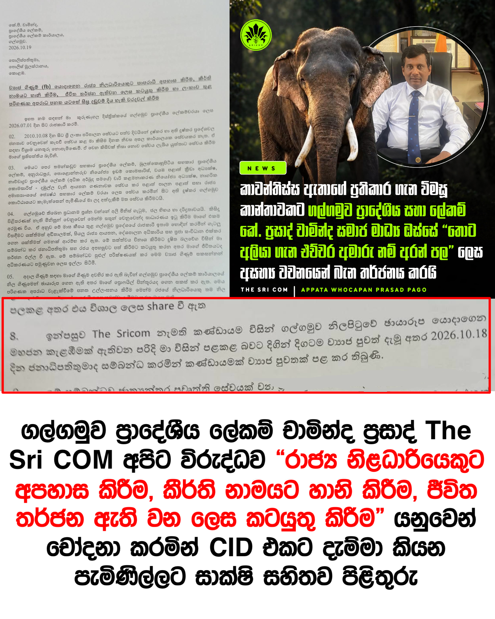Evidence-Based Response to the Complaint Filed Against The Sri COM with the CID by Galgamuwa Divisional Secretary Chaminda Prasad