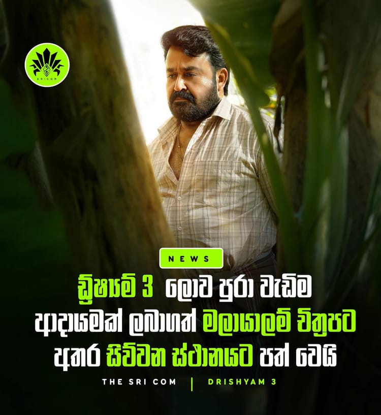 Drishyam 3 becomes the 4th highest-grossing Malayalam movie worldwide