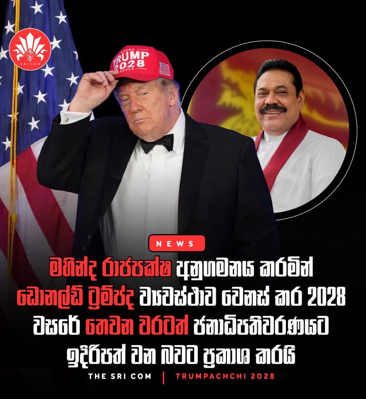 Following Mahinda Rajapaksa, Donald Trump hints at a third presidential term