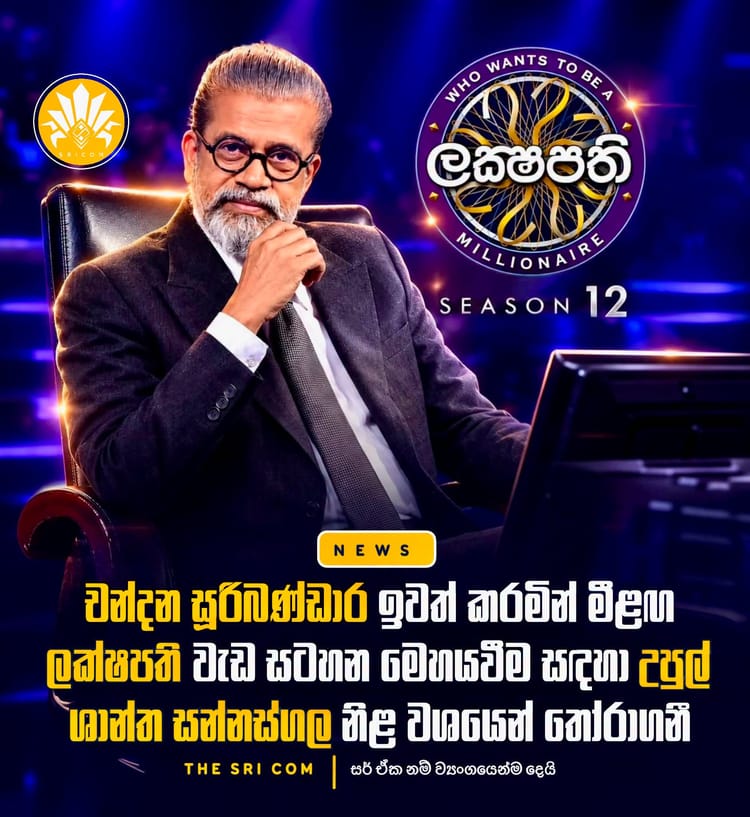 Upul Shantha Sannasgala to host Sirasa Lakshapathi season 12 replacing Chandana Sooriyabandara