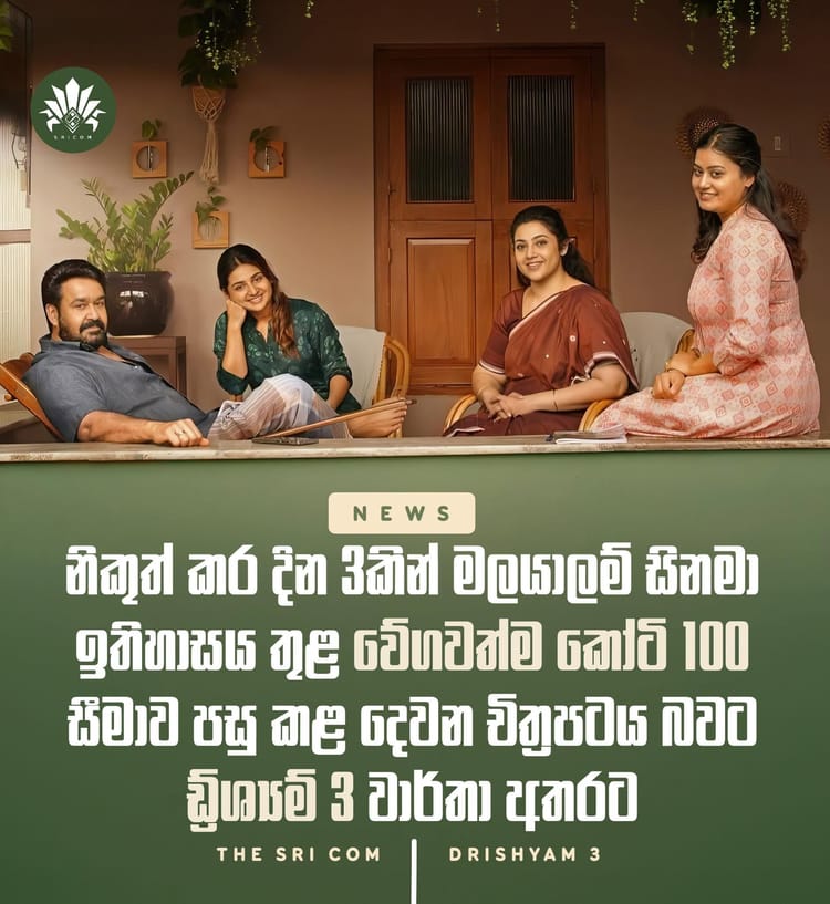 Drishyam 3 grossed ₹100 crores in just 3 days.