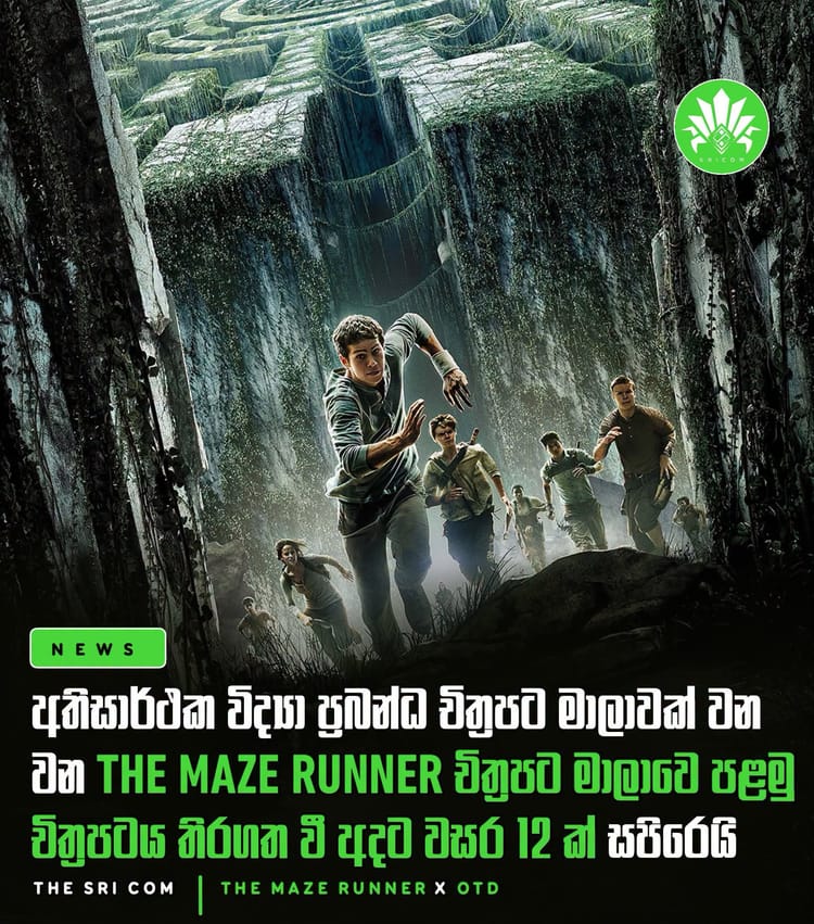 The Maze Runner was released 12 years ago today.