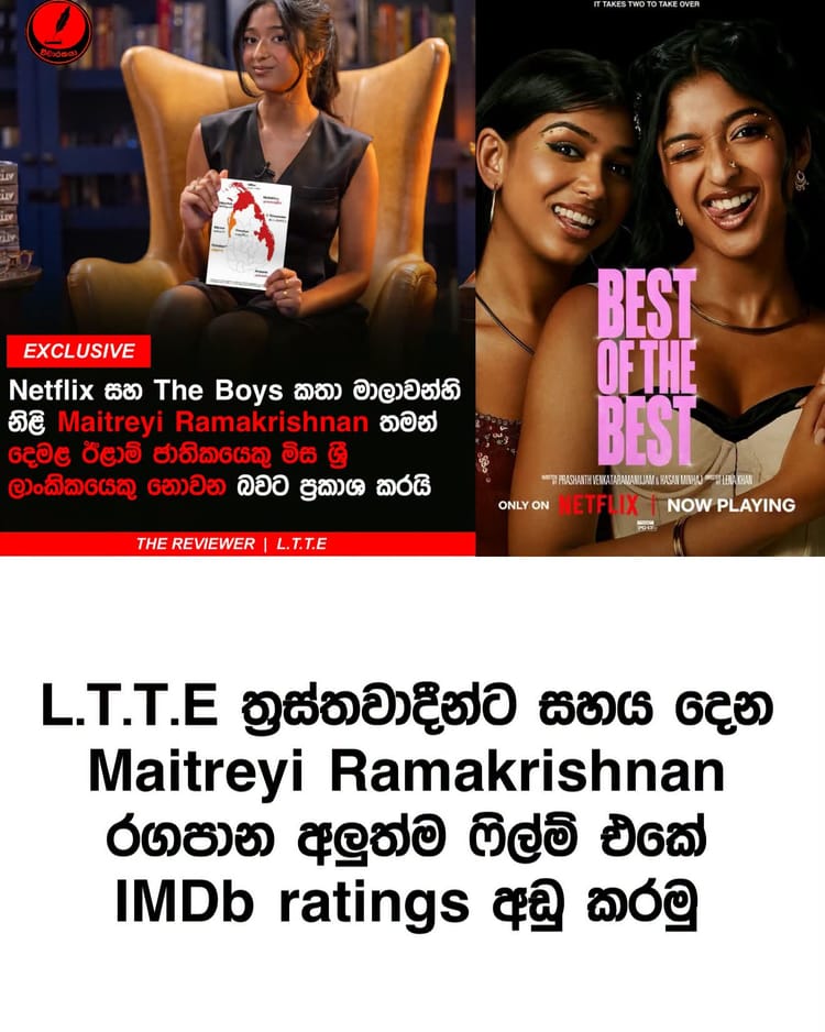 The latest film starring Maitreyi Ramakrishnan who supports LTTE terrorists has low IMDb ratings