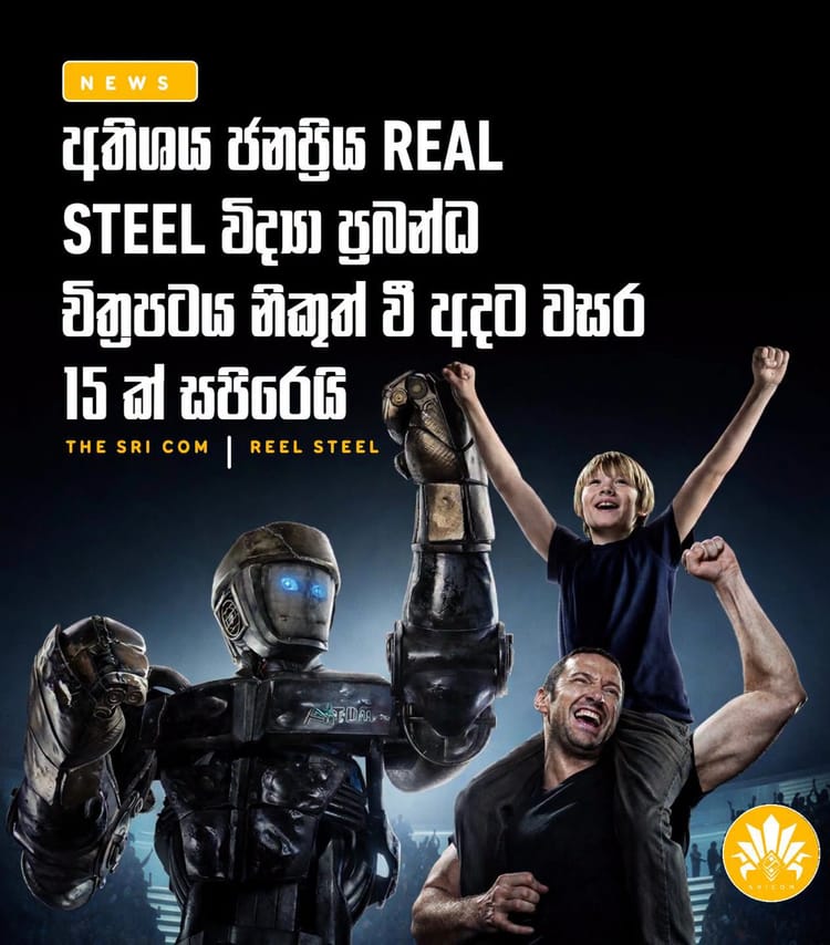 Real Steel premiered 15 years ago today