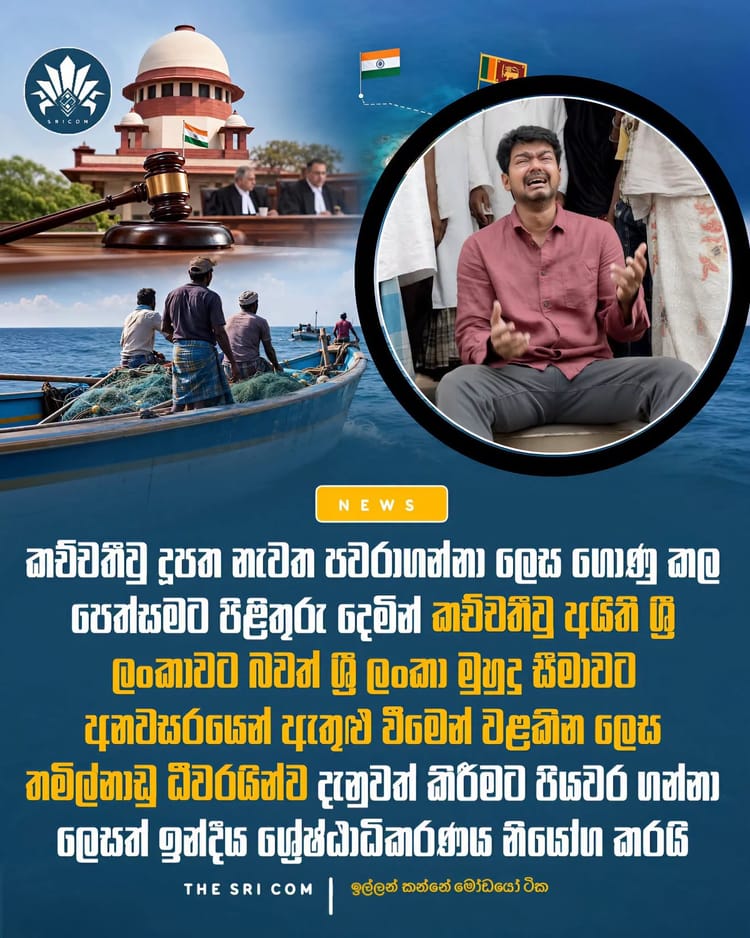 Indian Supreme Court advises Tamil Nadu fishermen to respect Sri Lankan maritime boundary