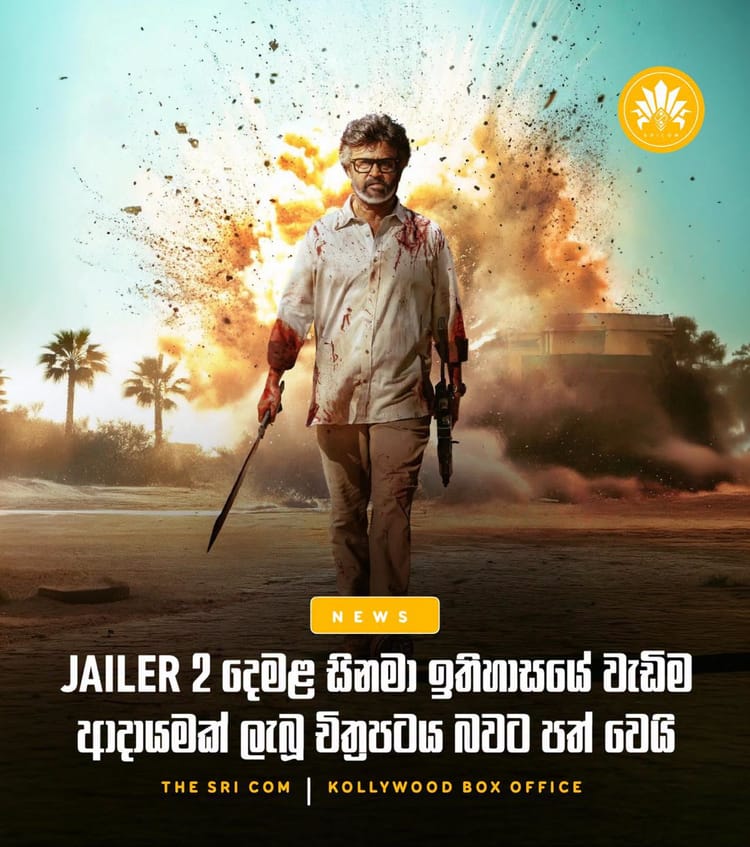 Jailer 2 becomes highest grossing Tamil film of all time